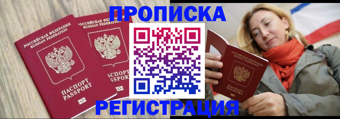 прописка для военкомата в Шахунье