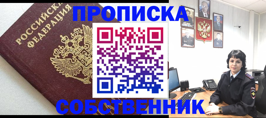 прописка в Шахунье