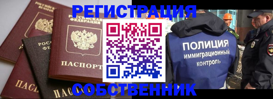 прописка для работы в Шахунье