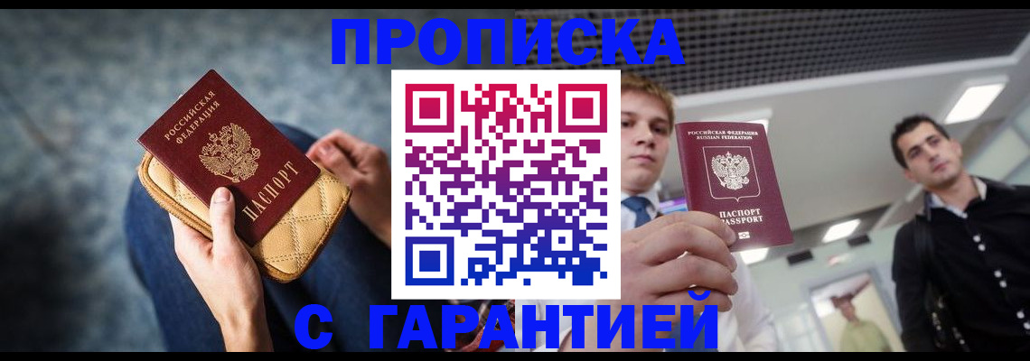 временная регистрация недорого в Шахунье