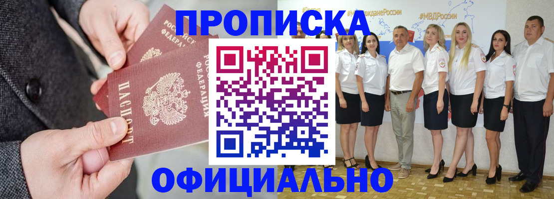 временная прописка в Шахунье